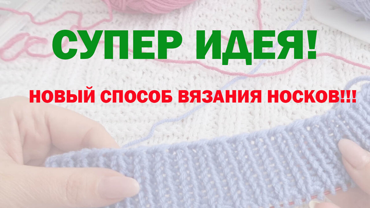 Как вязать носки на двух спицах с «Треугольной пяткой» В этом видео я покажу как связать Следки-носочки спицами. Подробный мастер класс.