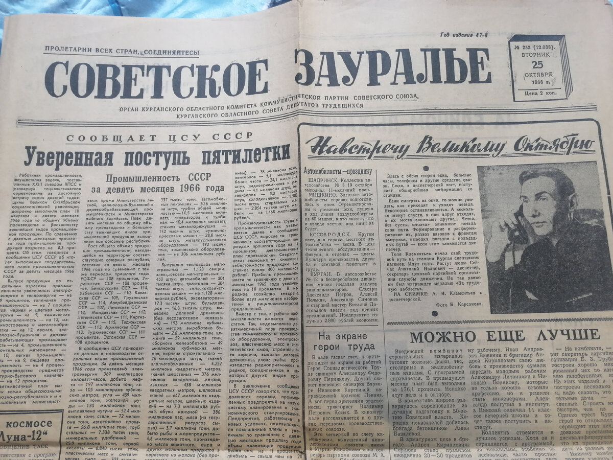 Нашла дома советскую газету, которой 55 лет. Нефть из пробирки и даже про  США и Кубу. | жизнь и Крым | Дзен