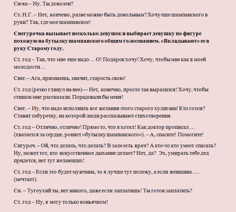 Сценка на год дракона. Сценка на корпоратив. Сценарий корпоратива. Новогодний сценарий для корпоратива взрослых смешной. Мини сценки на новый год смешные.