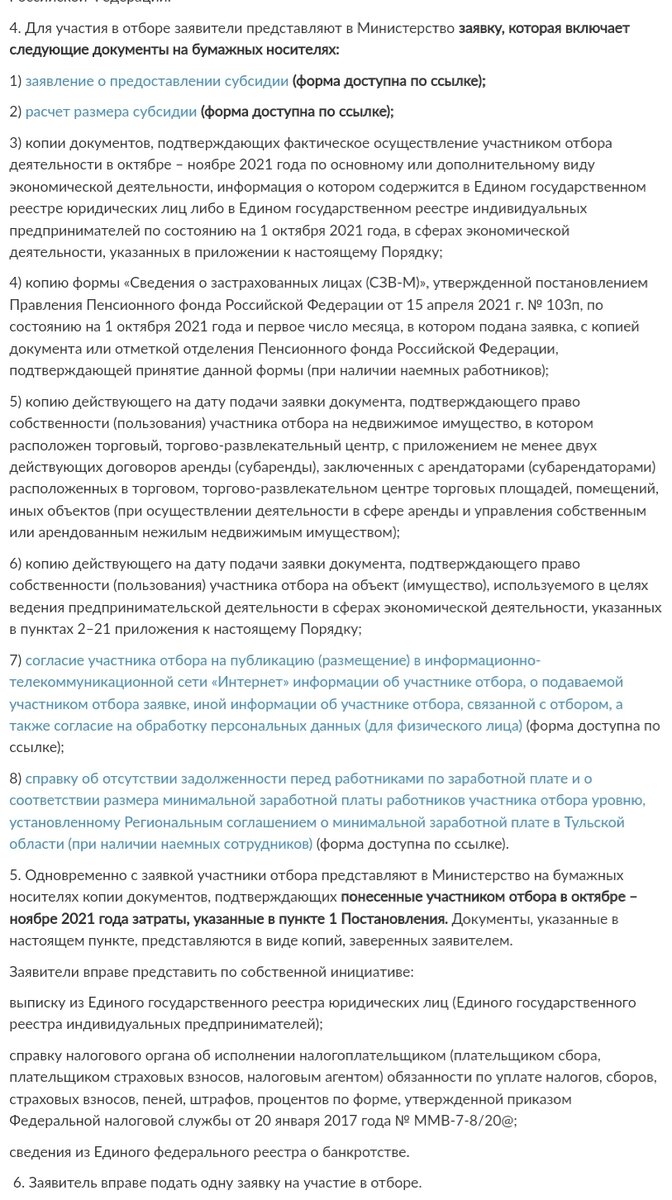 А вот и сами требования.