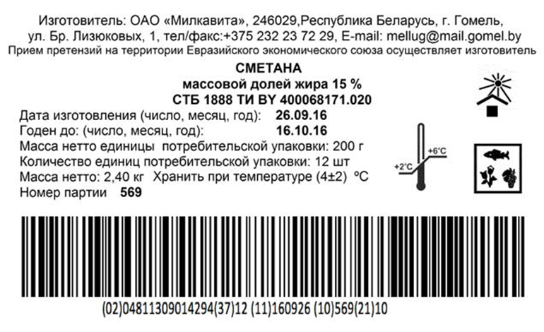 Gs1 маркировка. Штриховой код в формате gs1-128. Этикетки со штрих кодом. Штрих код на этикетке товара. Штрих код наклейка.