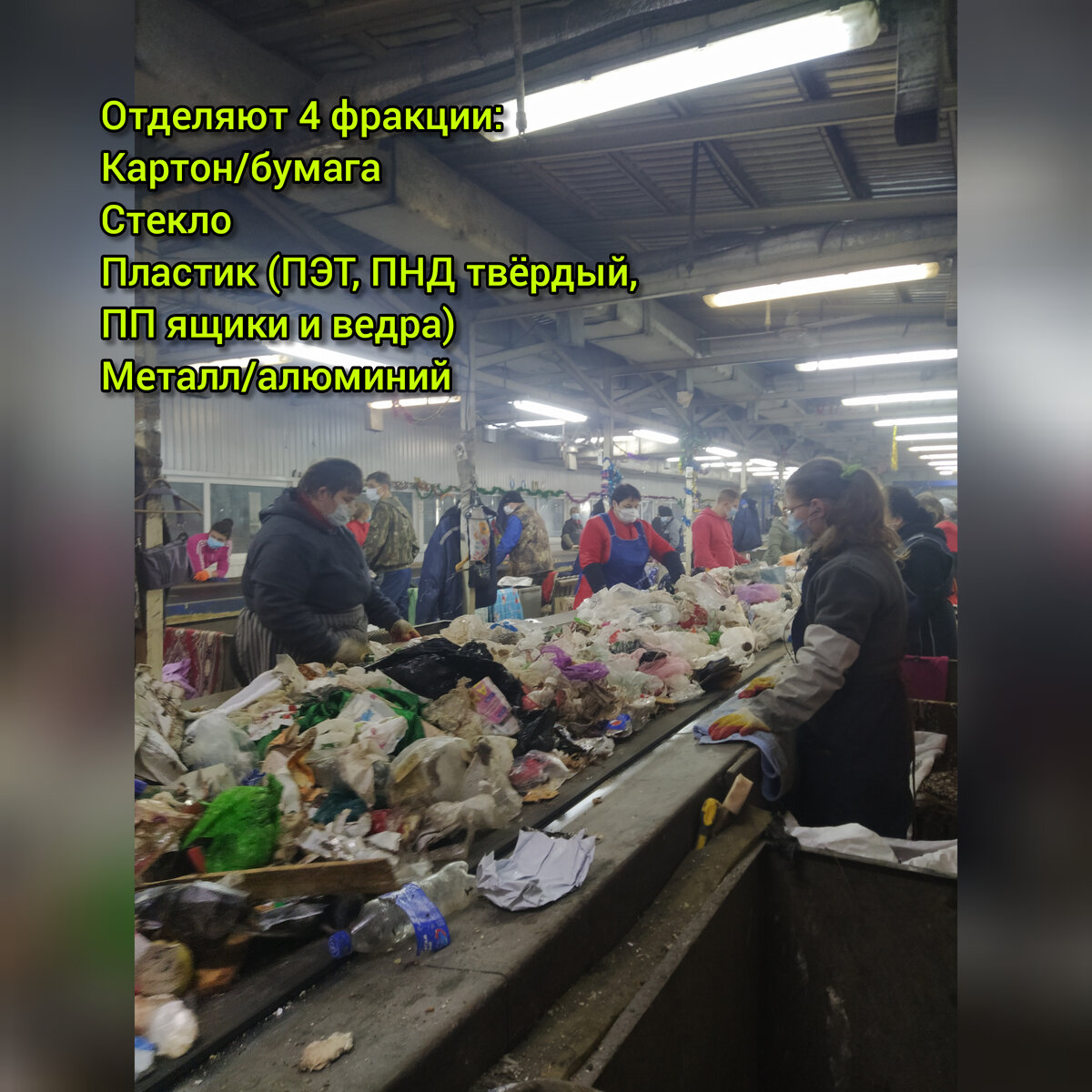 Линия сортировки АО "Мусороуборочная компания" х. Копанской гор. Краснодар 