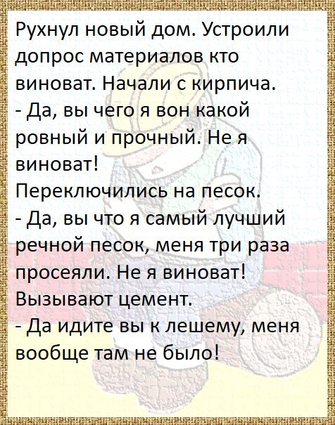 Построю дом на речном песке