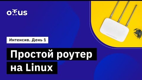 Демо-занятие курса «Administrator Linux. Professional». День 1