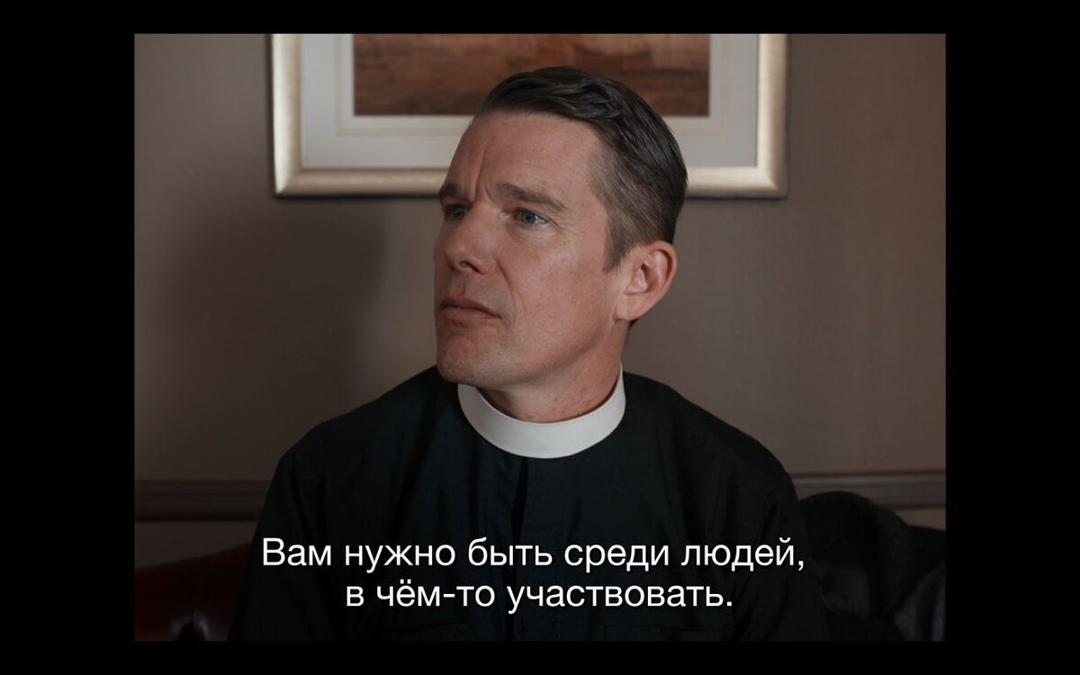 «Дневник пастыря» / «First Reformed» (2017)