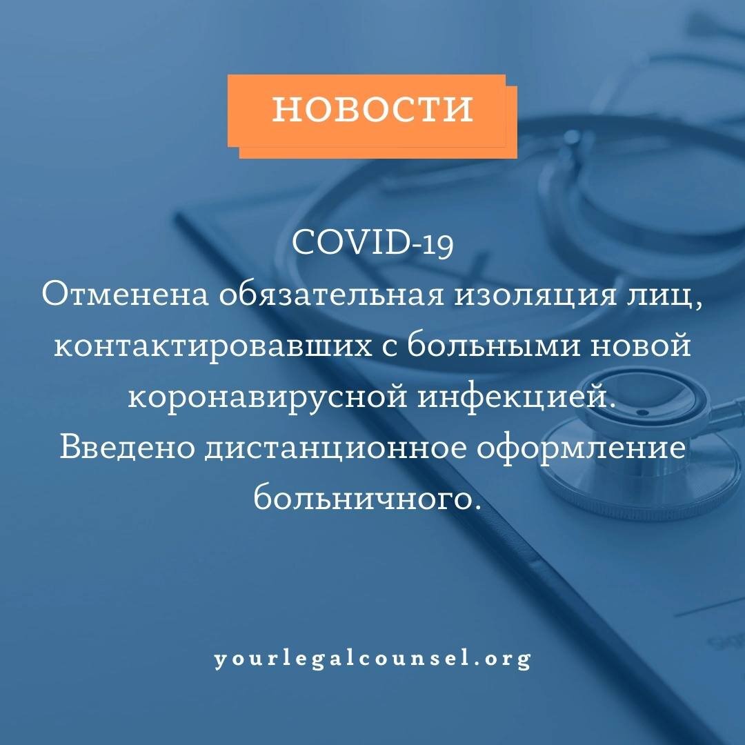 Что нового? Постановление Главного государственного врача РФ и Приказ  Минздрава России от 04.02.2022. | Ваш Юрисконсульт | Дзен