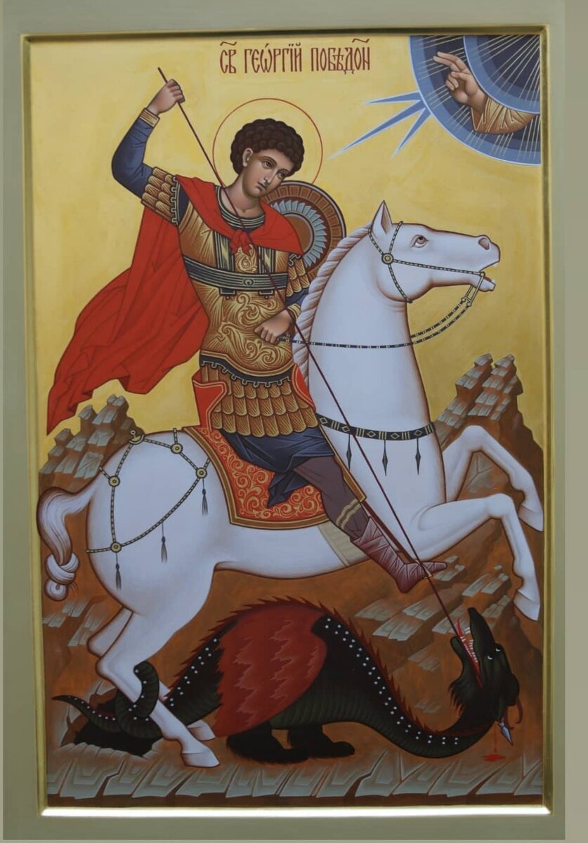 Икона "Чудо Георгия о змии" иконописец Андрей Селявин