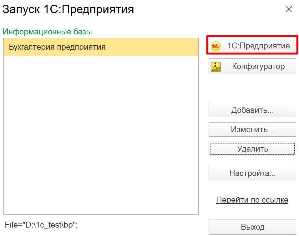 Как открыть файл в 1с 8.3. Обновление базы 1с 8.3 через конфигуратор. Обновление базы через конфигуратор 1с. Копия базы 1с. Загрузка информационной базы 1с.