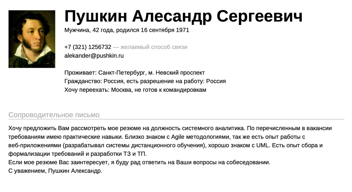 От рекрутера: как составить идеальное резюме IT-специалисту. Пример внутри!  | YourCodeReview | Дзен