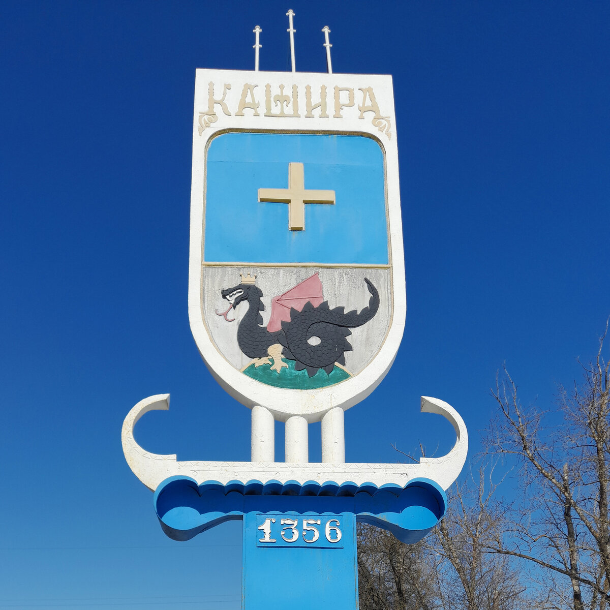 Герб - сказочный, я вообще не припомню, чтобы где-то ещё в Подмосковье видела такую красоту. Год первого упоминания в летописи тоже очень солидный!
