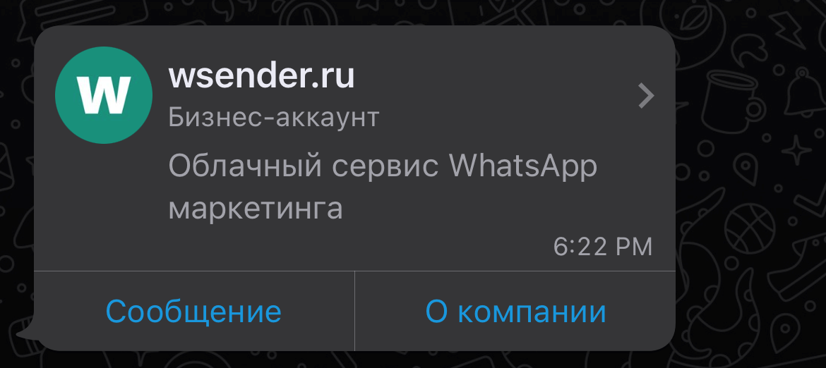 Вид карточки контакта со стороны получателя рассылки