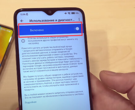 Отключить