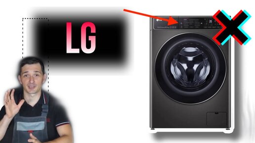 НЕ ПОКУПАЙТЕ стиральную машину LG, пока не посмотрите это видео!