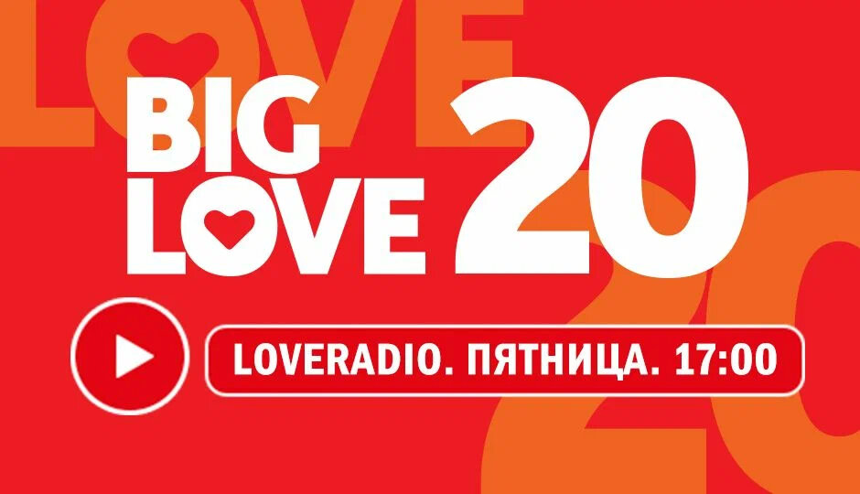 Радио лове плейлист. Big Love 20. Love Radio. Лав радио Тула. Лав радио Пермь.