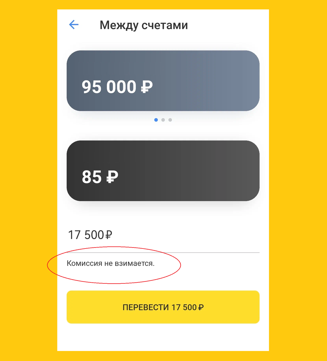 Перевод с кредитной карты на дебетовую