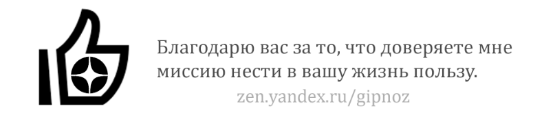 Я читаю каждый комментарий и очень радуюсь, когда они дополняют статью. Спасибо вам.