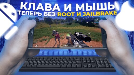 Как играть в игры с телефона на ПК с клавиатурой и мышкой