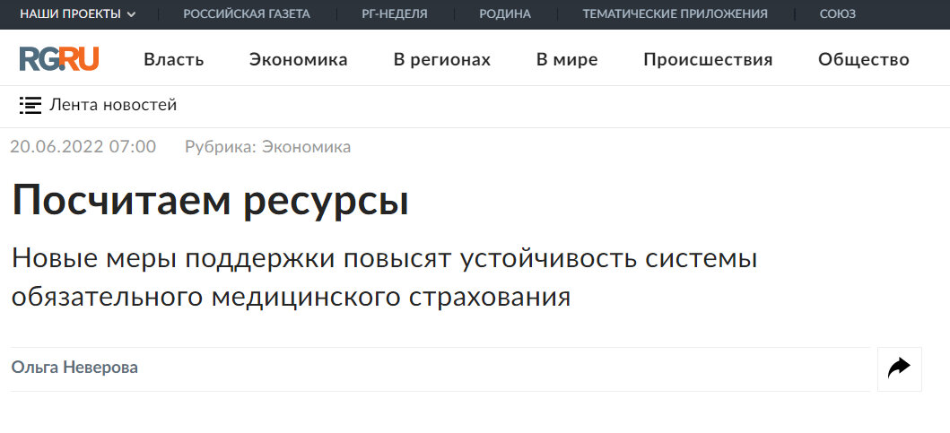 Российская газета за 20.06.22 г. 