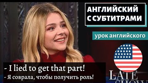 АНГЛИЙСКИЙ С СУБТИТРАМИ - Chloë Grace Moretz Lied To Scorsese To Get 'Hugo'