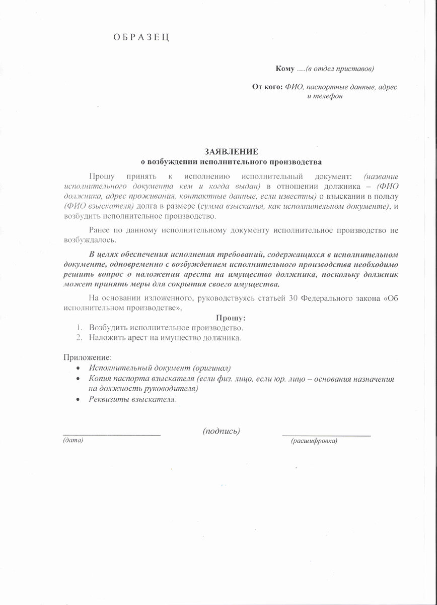 Исполнительное производство повторное предъявление исполнительного листа. Исполнительное производство повторное предъявление исполнительного листа
