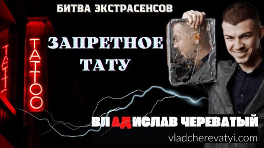 下载视频: Запретное тату