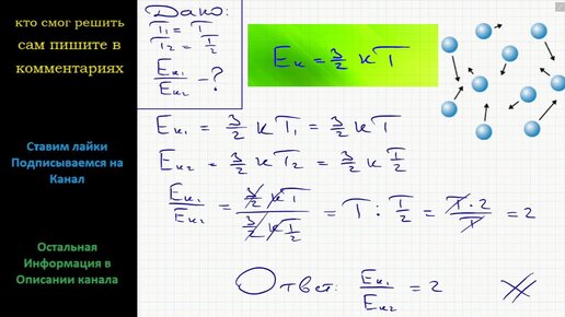 Как изменится средняя кинетическая энергия теплового. Задачи на энергию теплового движения молекул 10 класс. Тепловое движение формула 10 класс.