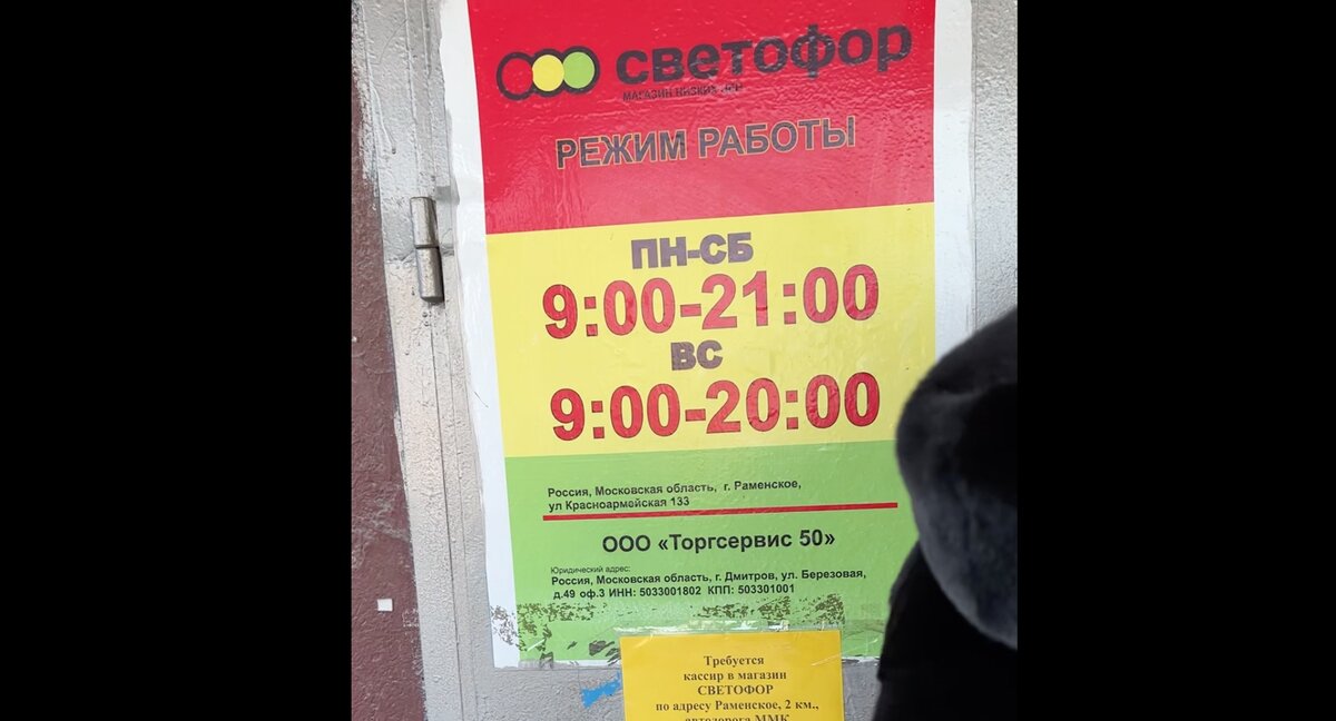 Светофор - магазин низких цен в Москве