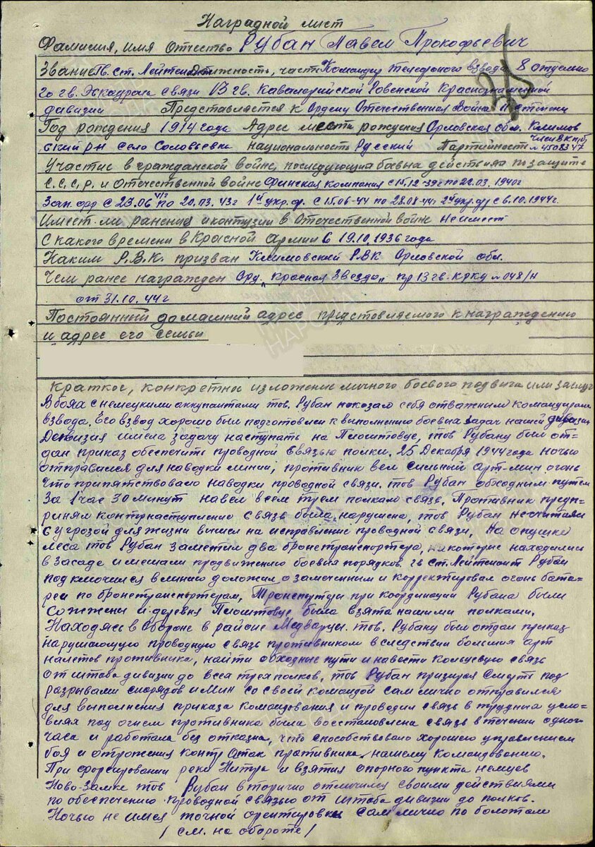 1945 год. Наградной лист. Рубан Павел Прокофьевич. Орден Отечественной войны второй степени, страница 1