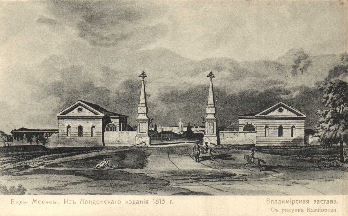 Владимирская (Проломная) застава в Лефортово (1813 год)
