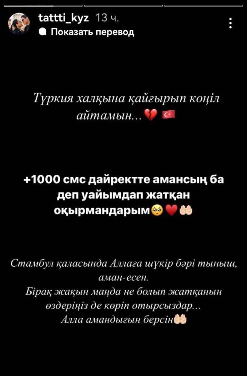    Сторис Дины Тореали:instagram.com/tattti_kyz