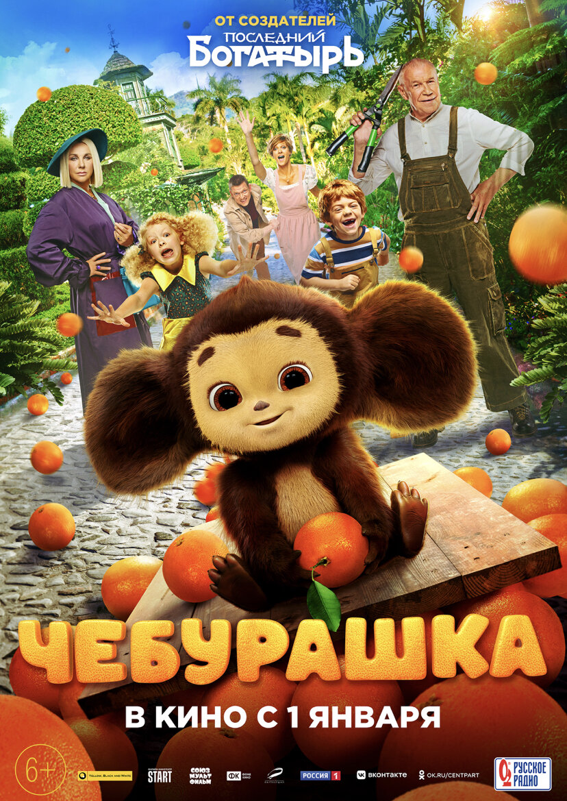 2023, комедия, семейный, Россия