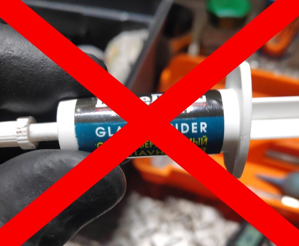 Ремонт стекла своими руками может привести к его полной замене