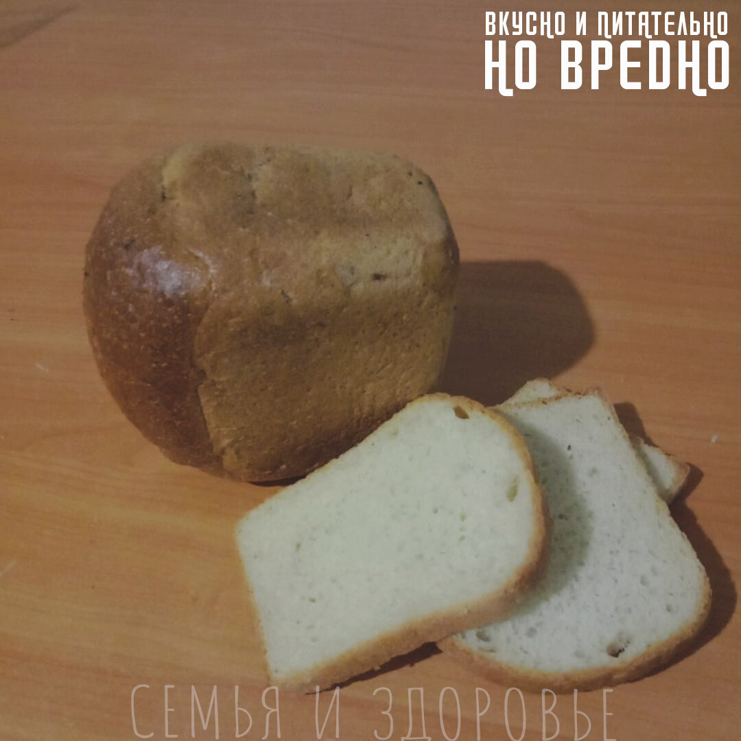 Хлеб - самый распространённый продукт, приводящий к накоплению жира в организме.
