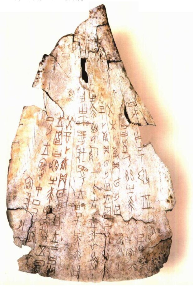 Древнекитайские письмена на кости.