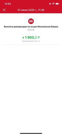 Выплата дивидентов