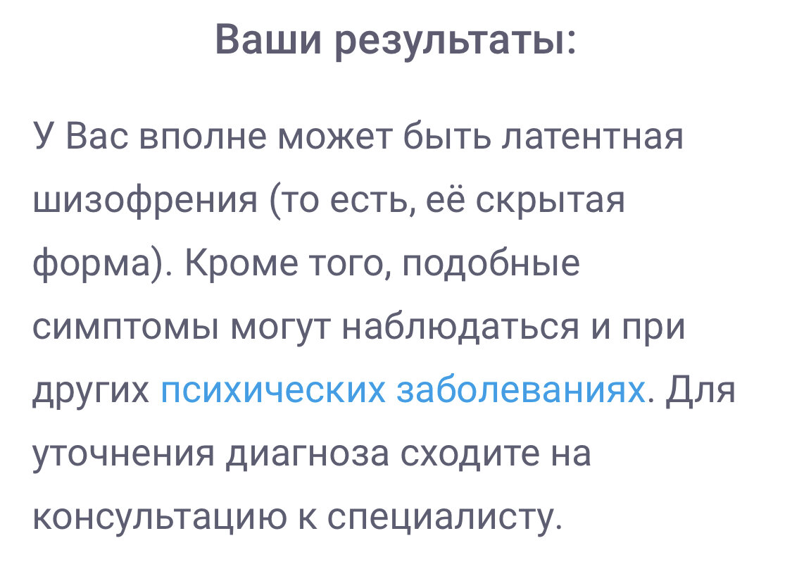 Это настоящий тест на ШИЗАФРИЕИЮ 