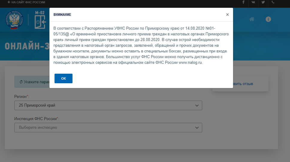 Почта федеральной налоговой службы