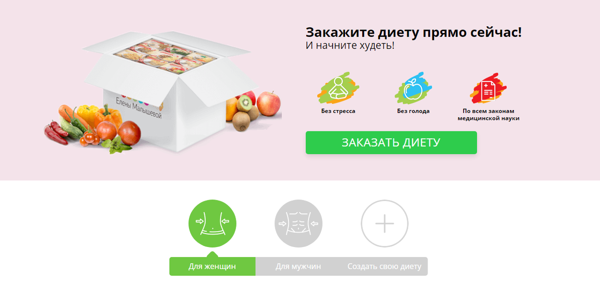 Скриншот с сайта https://www.dietamalyshevoy.ru/