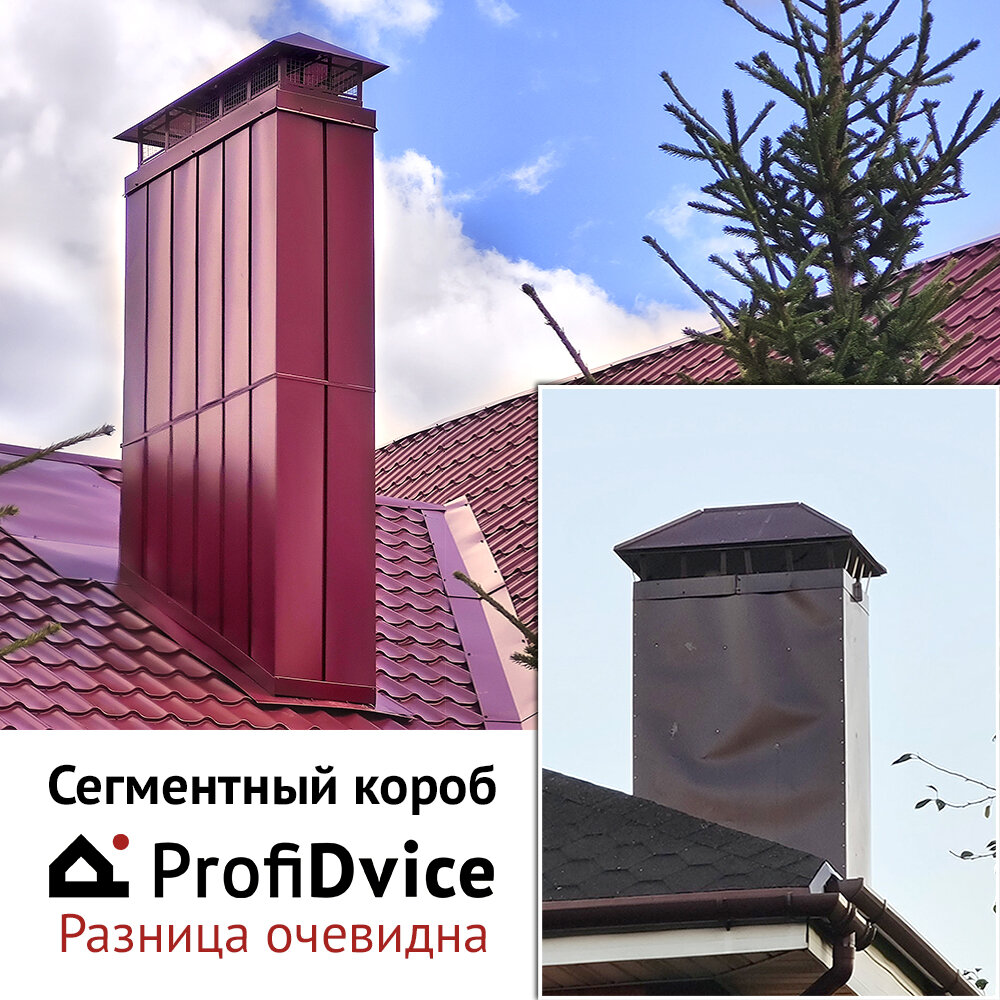 Сегментный короб ProfiDvice - разница очевидна