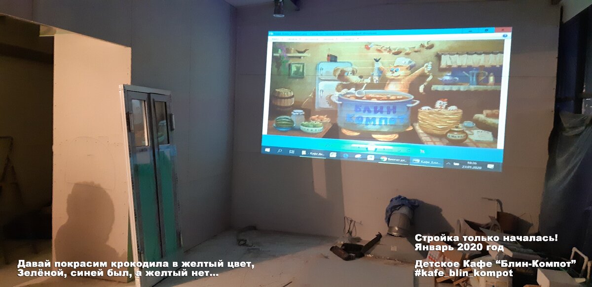 Прикидка, как это будет смотреться на стене. 