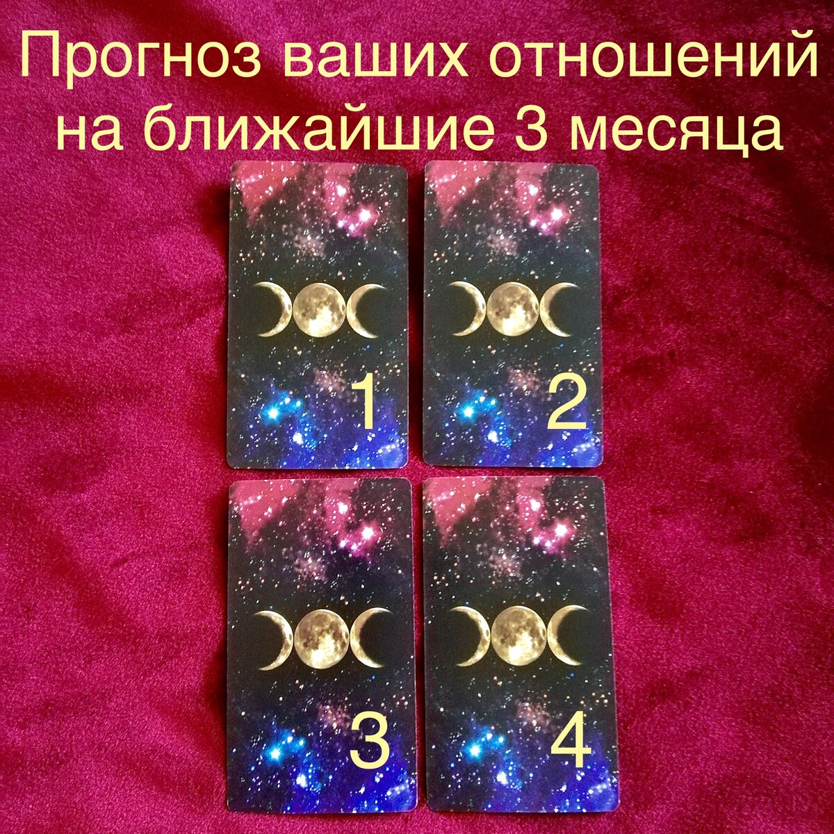Выберите одну карту 
