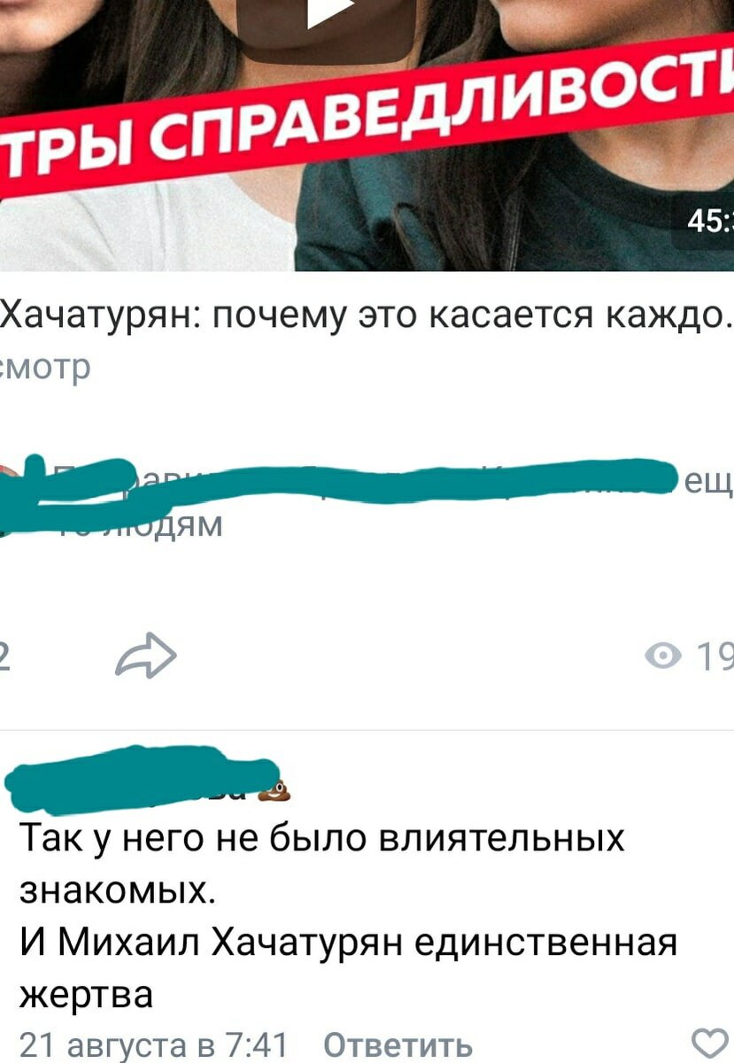 Скриншот автора. Закрыта личная информация