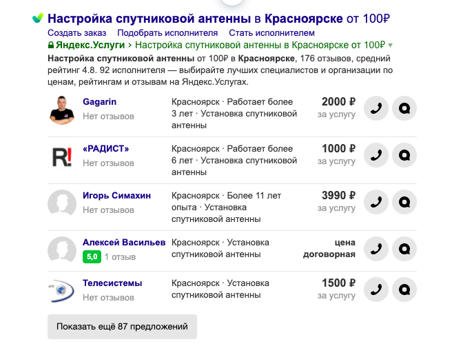 запрос "Настройка спутникового ТВ". Список мастеров на первой странице.