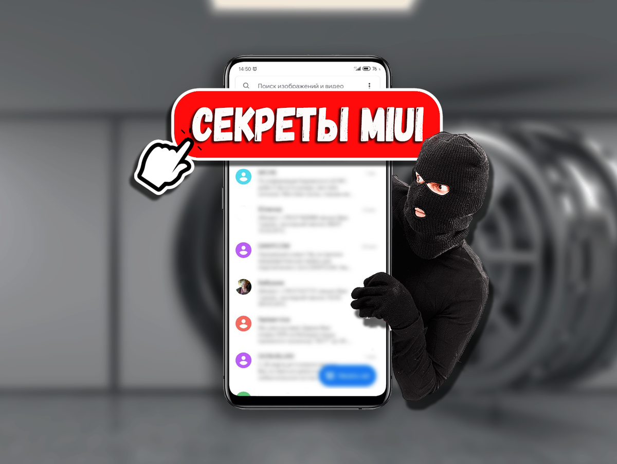 Секреты MIUI: Слежка в СМС | Звук набора | Шрифты без смены региона | На  свяZи | Дзен