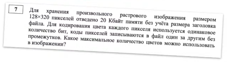 Для хранения сжатого произвольного изображения. Для хранения произвольного растрового изображения 128x320 50 кбайт. для хранения растрового изображения 128x320 20 кбайт.