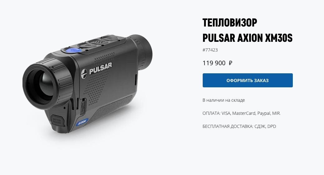 Отзывы о тепловизорах. Тепловизионный монокуляр Pulsar Axion xm30f.