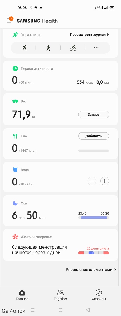 Приложение для отслеживания динамики  выпитого/съеденного, набранного/сброшенного, пройденного.