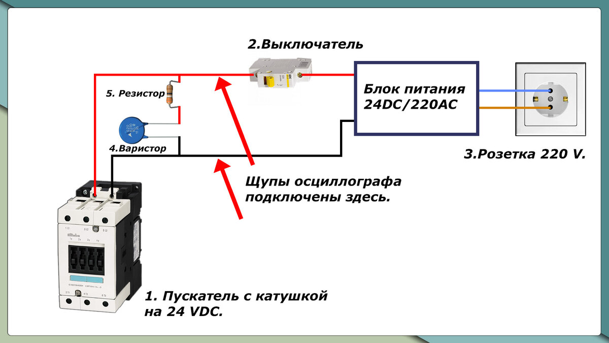 Варисторная защита схема