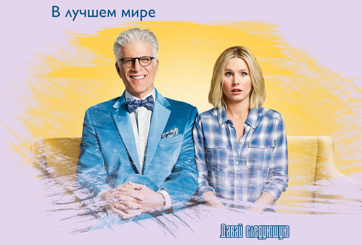 Следующую дай