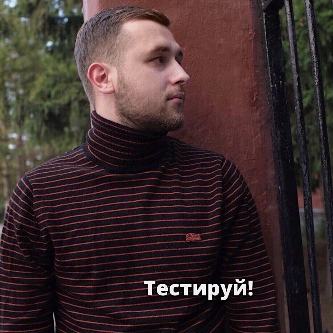 Тестируй! Тестируй! Тестируй!
